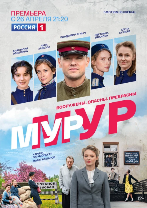 Мур-Мур (2021) онлайн бесплатно