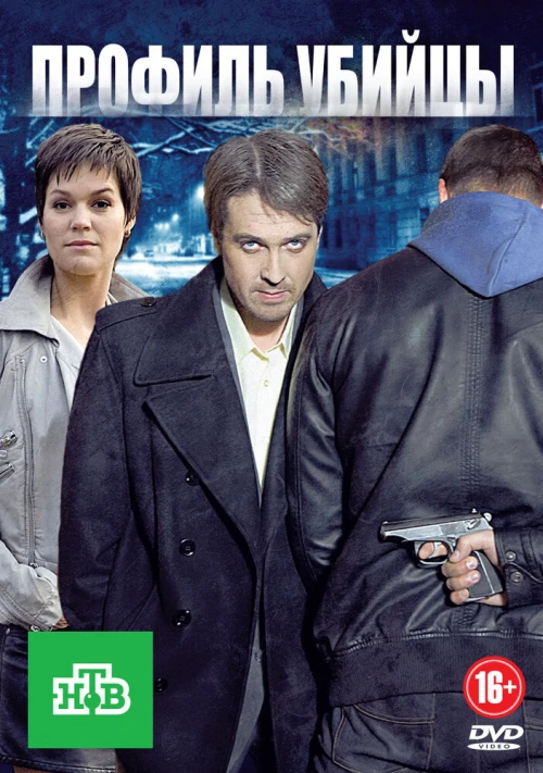 Профиль убийцы (2012) онлайн бесплатно